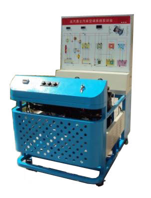 汽車空調(diào)系統(tǒng)實(shí)訓(xùn)臺(tái)